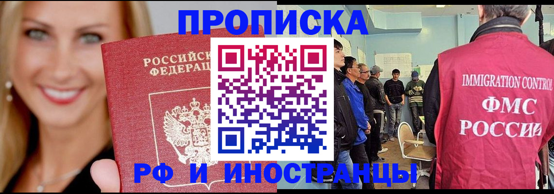 прописка штамп в Фролово