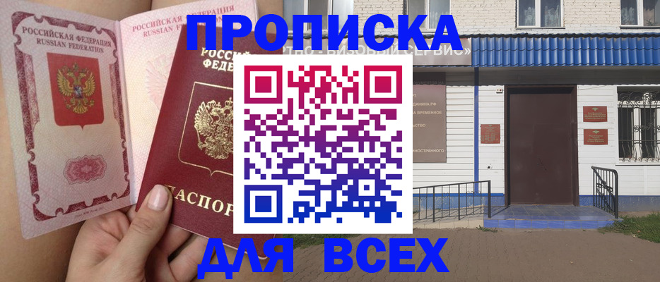 прописка поиск в Фролово